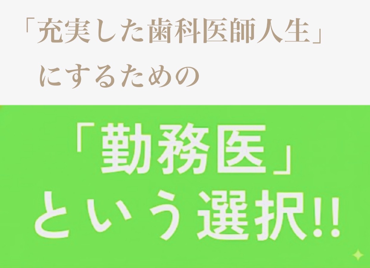 佐賀市の歯医者、池田歯科こども歯科の歯科医師求人サイト