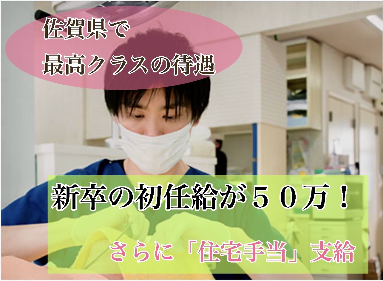 佐賀市の歯医者、池田歯科こども歯科の歯科医師求人サイト