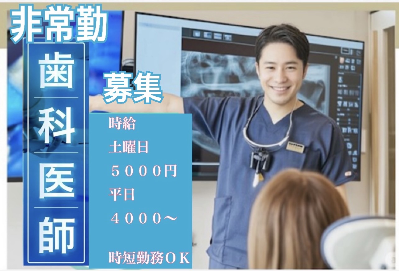 佐賀市の歯医者、池田歯科こども歯科の歯科医師求人サイト