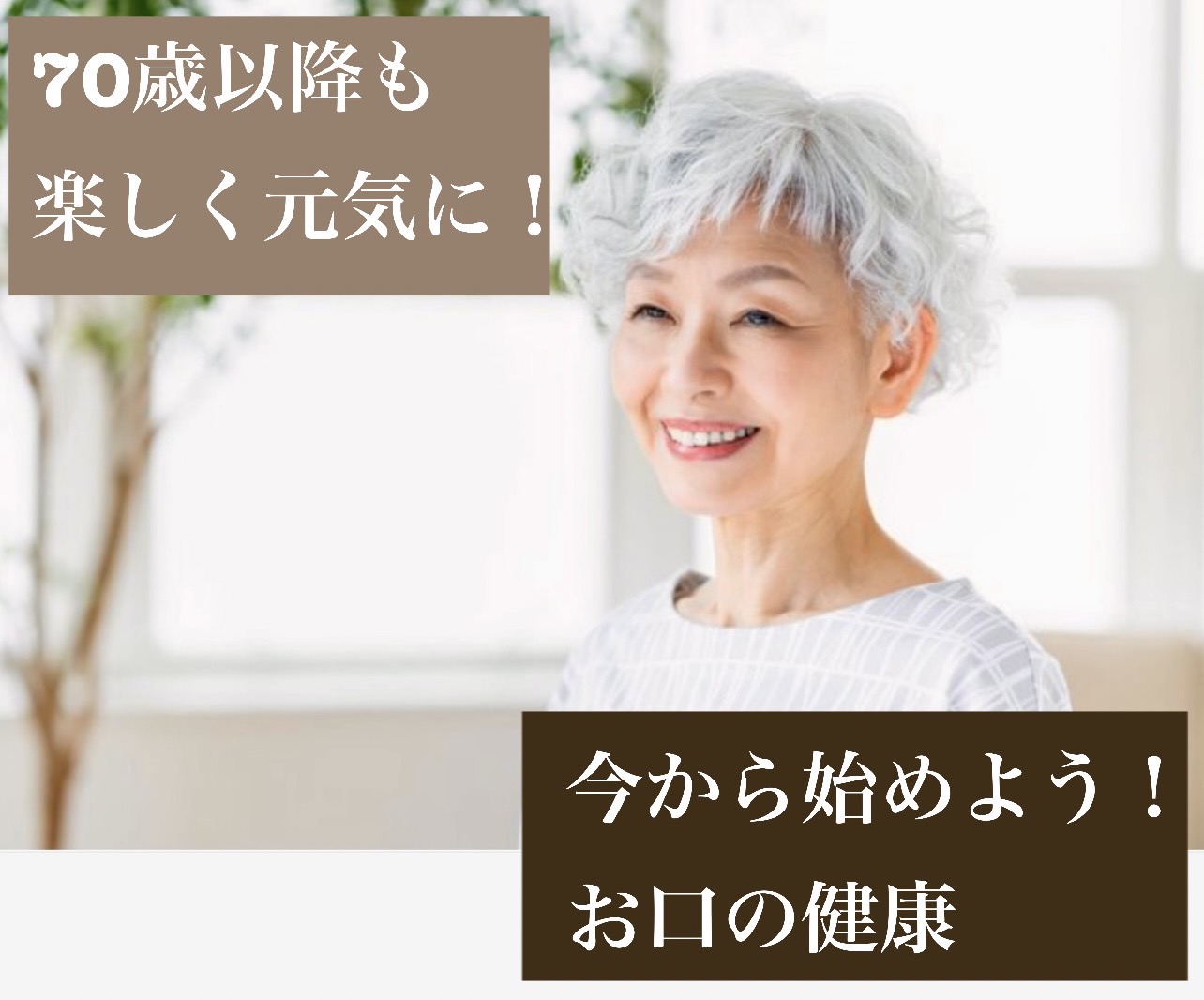 佐賀市の歯医者、池田歯科こども歯科の「中高年の歯科治療」専門サイト