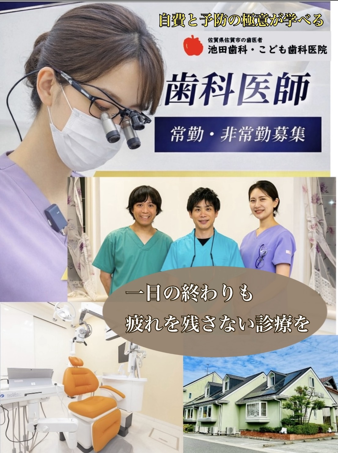 佐賀市の歯医者、池田歯科こども歯科の歯科医師求人サイト