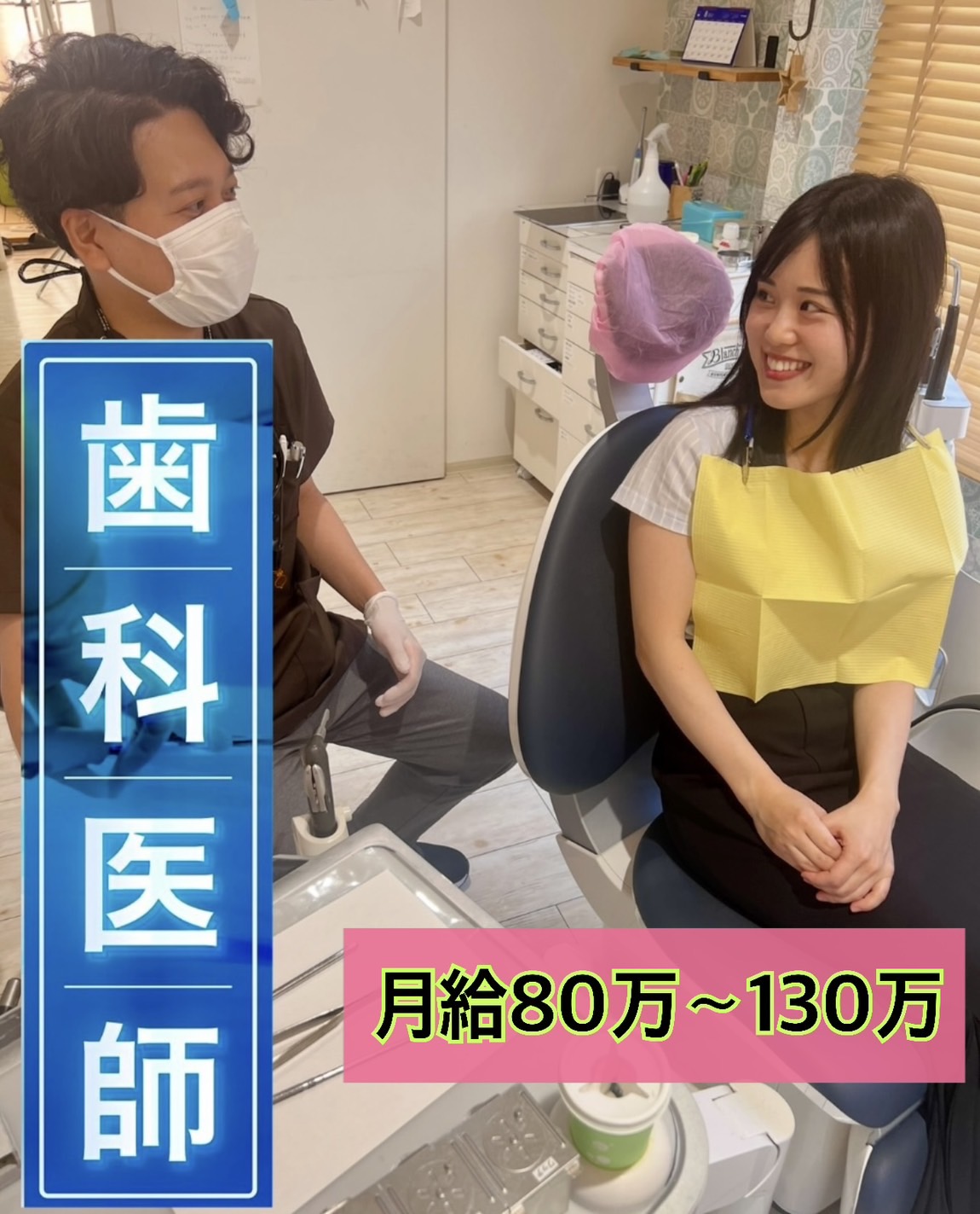 佐賀市の歯医者、池田歯科こども歯科の歯科医師求人サイト
