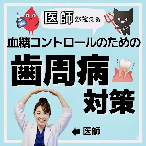 佐賀市の歯医者、池田歯科こども歯科の糖尿病歯周病専門サイト