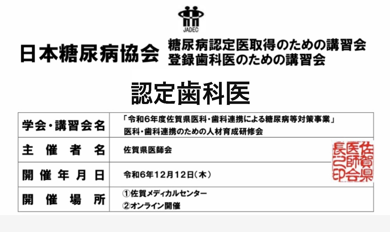 佐賀市の歯医者、池田歯科こども歯科の糖尿病歯周病専門サイト