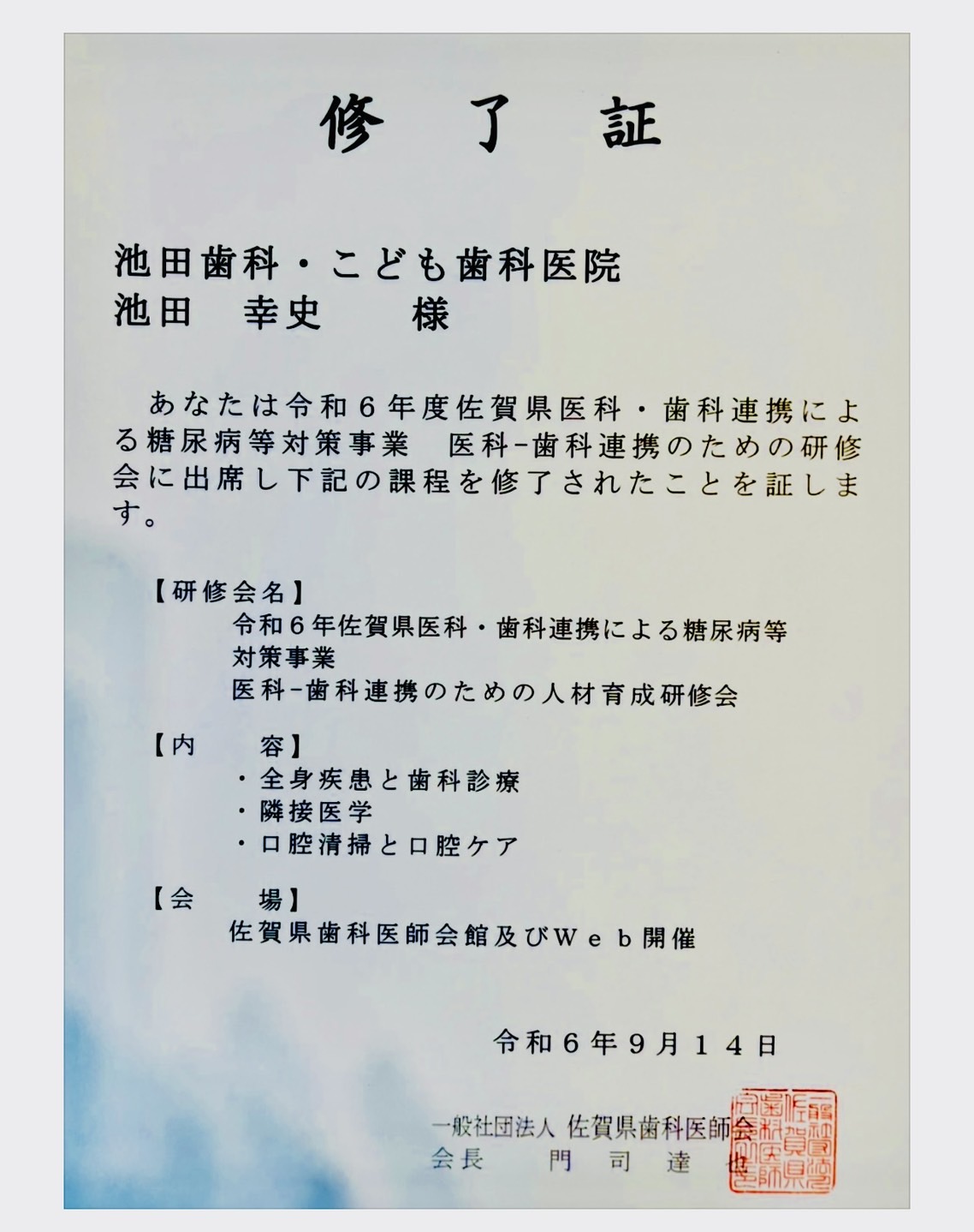 佐賀市の歯医者、池田歯科こども歯科の糖尿病歯周病専門サイト