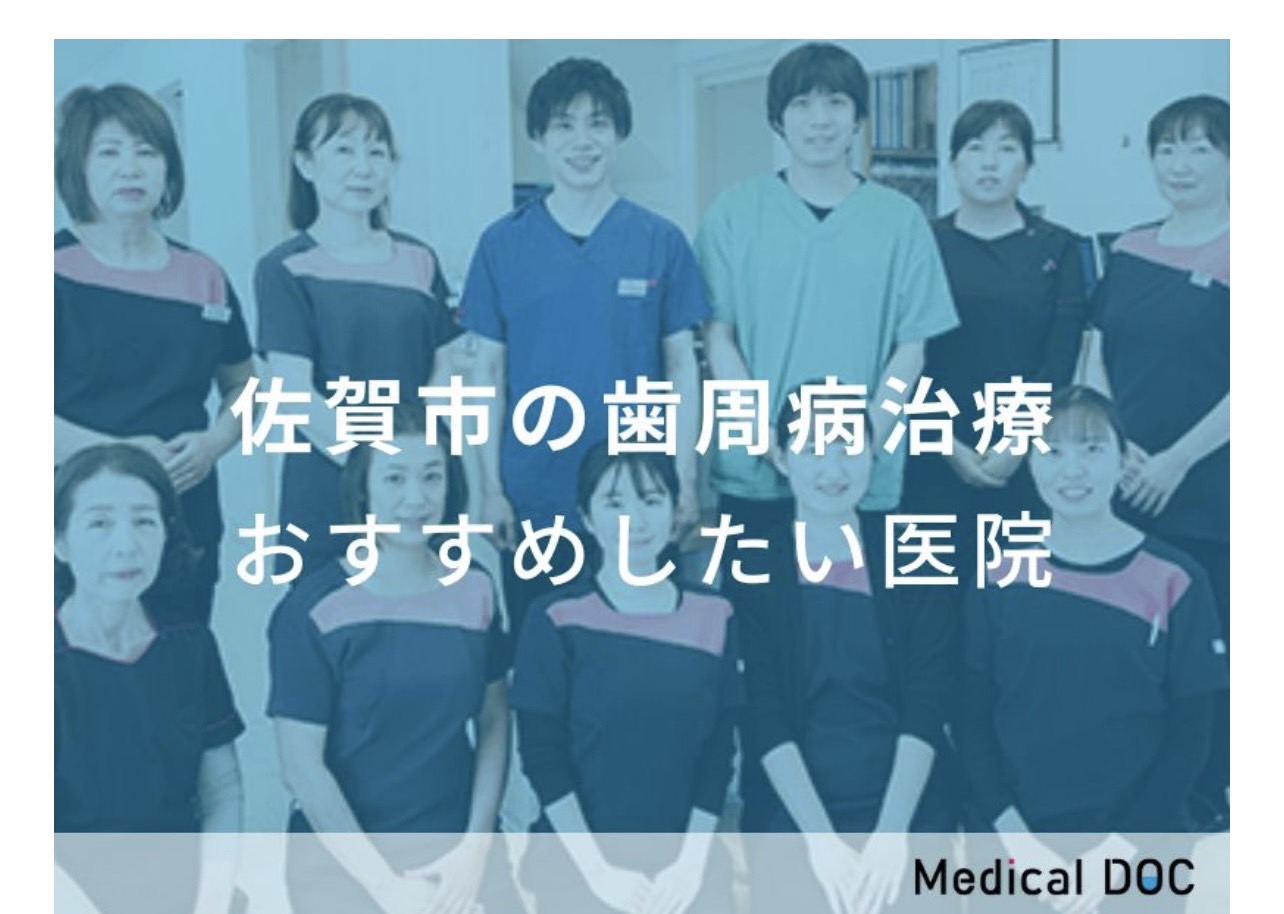 佐賀市の歯医者、池田歯科こども歯科の糖尿病歯周病専門サイト