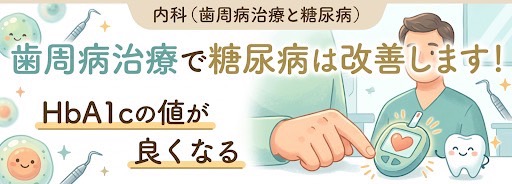 「糖尿病歯周病」専門サイト