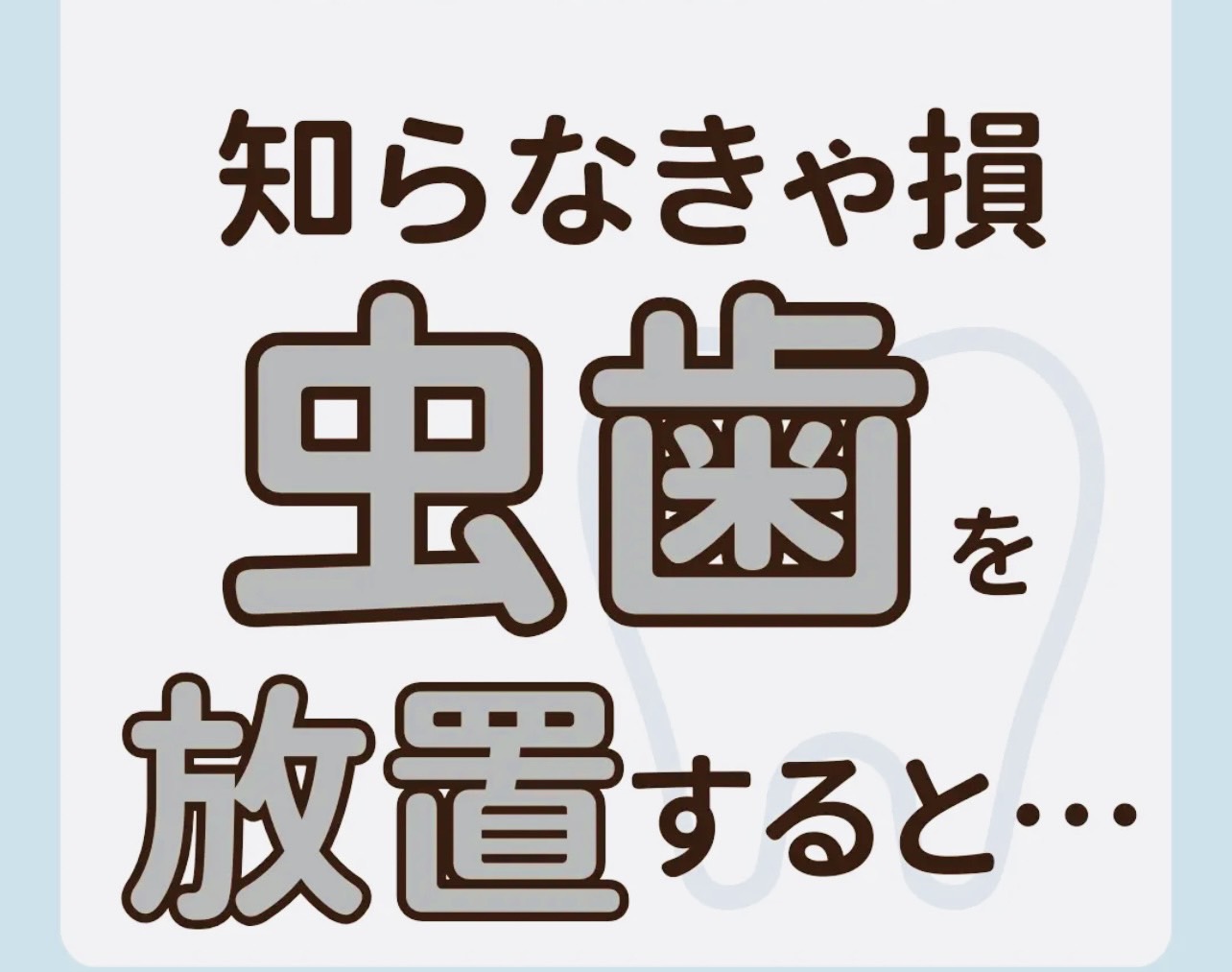 佐賀市の歯医者、池田歯科こども歯科のむし歯治療専門サイト